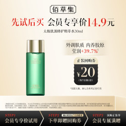 佰草集 太极赋活微精华源生液（体验装）30ML补水抗皱紧致