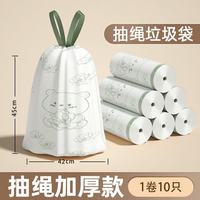 抽绳垃圾袋 家用手提式 10只（45*42cm）