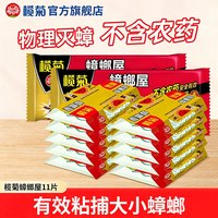 榄菊 蟑螂屋家庭贴粘板蟑螂饵剂家用厨房捕捉除杀灭蟑 蟑螂屋11片