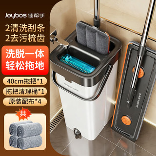 佳帮手 40cm平板拖把 免手洗带桶 4布套装 清洁工具