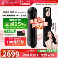 德施曼 麒麟R9 精灵版 智能门锁 人脸识别 猫眼 AI管家 家用密码锁