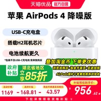 移动端：Apple AirPods 4 主动降噪款 半入耳式真无线蓝牙耳机 白色 无线充电 Type-C