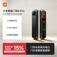 小米 智能门锁4Pro 掌静脉AI人脸识别 电子锁