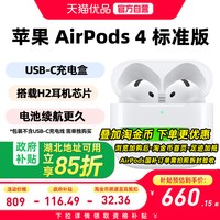 移动端：Apple AirPods 4 半入耳式真无线蓝牙耳机 白色 有线充电P63
