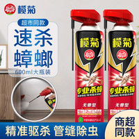 榄菊 杀蟑气雾剂600ml蟑螂喷雾剂灭蟑螂药蚂蚁杀蚊跳蚤臭虫飞蛾  杀蟑气雾剂600ml*2