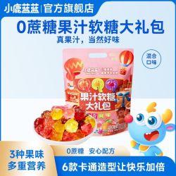 小鹿蓝蓝 0蔗糖软糖叶黄素糖果零食