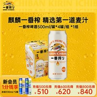 麒麟 一番榨啤酒