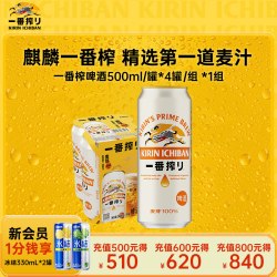 麒麟 一番榨啤酒