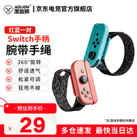 澳加狮 Switch2代手柄腕带DW12DNS2舞力全开JoyCon手绳justdance