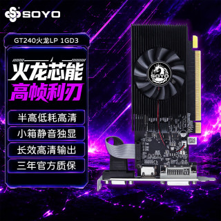 梅捷 GT240 1G火龙台式机游戏办公静音显卡全新独立亮机LP显卡