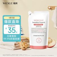 WICKLE 婴儿洗衣液新生婴儿宝宝专用酵素抑菌洗衣液袋装500ml/// 补充装500ml