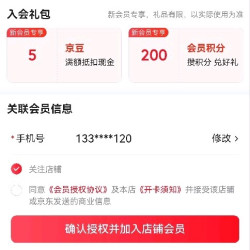 入会立得5京豆