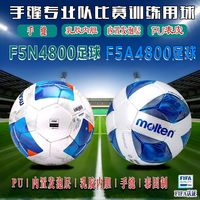Molten摩腾 F5N4800 ACENTEC热粘合技术 足球