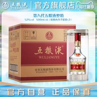 五粮液 普五 第八代 52%vol 浓香型白酒 500ml*6瓶 整箱装