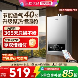 海尔 JSQ25-13MODEL(12T)U1 强排式燃气热水器 13L