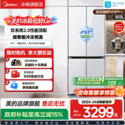 美的 MR-508WUSPZE 零嵌十字双系统冰箱