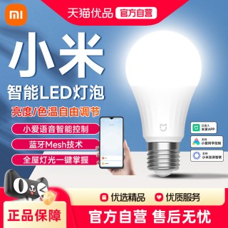 米家 小米米家智能LED灯泡蓝牙MESH家用E27螺旋螺纹口卧室超亮球泡灯
