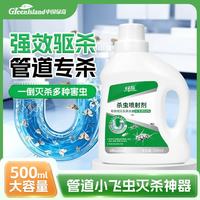 绿岛 下水道杀虫剂500ml管道厕所去除小飞虫室内无毒神器灭蛾蚋爬虫卵
