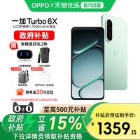 一加 Turbo 6X LCD护眼屏 白里挑一 8GB+256GB 5G手机
