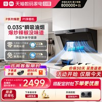 米家 P1系列 CXW-165-MJ04CY 侧吸式吸油烟机