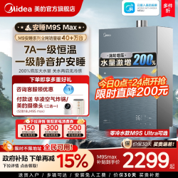 美的 JSQ30-M9S Max 燃气热水器 16L 30kw