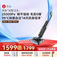 石头 A30系列 无线洗地机