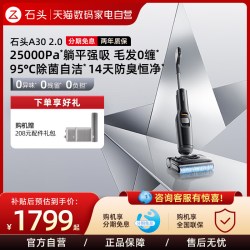 石头 A30系列 无线洗地机
