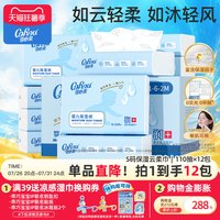 移动端：可心柔 V9润+系列 婴儿纸面巾 自然无香型 110抽 12包