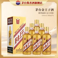 移动端：茅台酱香酒 MOUTAI 茅台 金王子 53%vol 酱香型白酒 500ml*6瓶 整箱装