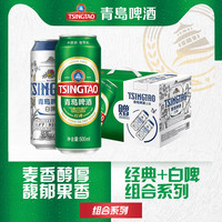 88VIP:青岛啤酒 经典10度500ml*8听+全麦白啤500ml*2听