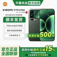 小米 17 Pro Max 5G手机 12GB+512GB 冷烟紫 第五代骁龙8至尊版
