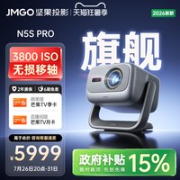坚果投影 无损超高清 4K变焦投影仪  N5