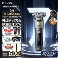 飞利浦 2026新款电动剃须刀新机皇7系 9系同款Mini刀头 0.00微米净剃刮胡刀新品生日礼物