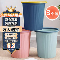 达福芮 Daforei 达福芮 时尚条纹分类垃圾桶 3个装 带压圈 无盖垃圾篓 客厅卧室厨房 颜色随机