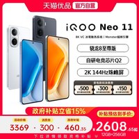 移动端：vivo iQOO Neo11 5G手机 12GB+256GB 驰光白