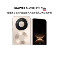 移动端：华为 新品 华为 HUAWEI Mate 80 Pro Max 全金属玄武架构超透亮灵珑屏直屏鸿蒙AI智能手机 官方正品旗舰店