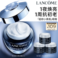 移动端：兰蔻 超修小黑瓶眼霜 20ml