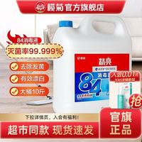 榄菊 84消毒液 大桶 家用除菌消毒 5kg
