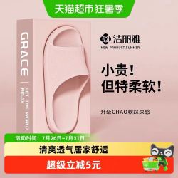 洁丽雅 淘金币6.42元、eva防臭拖鞋夏季2026新款