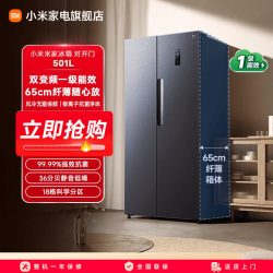 米家 BCD-501WMSA 风冷对开门冰箱 501L 墨羽岩