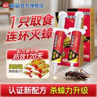 榄菊 强力除灭蟑螂胶饵 10g*2支 家用蟑螂饵剂