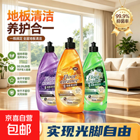 京喜自营-专用品牌 多效地板清洁剂清洁养护瓷砖地面留香除菌拖地机神器一拖净家用 450ml*3瓶