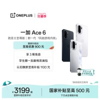 一加 Ace 6 5G手机 16GB+512GB 闪白