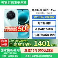 移动端：华为 畅享 90 Pro Max 手机 8GB+128GB 晨曦金
