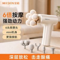 百亿补贴：K·SKIN 六头筋膜枪按摩全身放松肌肉女士便携敲打按摩捶电动按摩枪