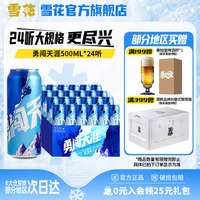 移动端：雪花 BEER 雪花 SNOWBEER BEER BEER 勇闯天涯 啤酒 500ml*24听