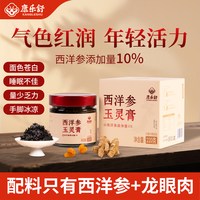 康乐舒 玉灵膏女性姨妈期西洋参龙眼肉双补古方蒸制滋养气血养生膏