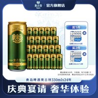 移动端：Augerta TSINGTAO 青岛啤酒 奥古特  330ml*24听