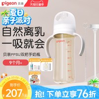 移动端、88VIP：贝亲 自然实感第3代PRO系列 PPSU奶瓶
