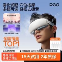 百亿补贴：PGG 眼部按摩仪E4p护眼仪润眼振动按摩缓解疲劳干眼症雾化热敷蒸汽